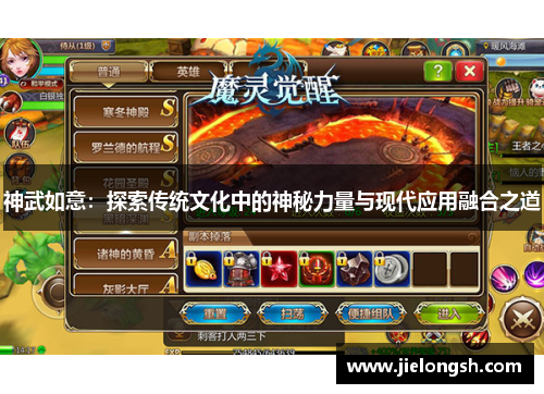 神武如意：探索传统文化中的神秘力量与现代应用融合之道