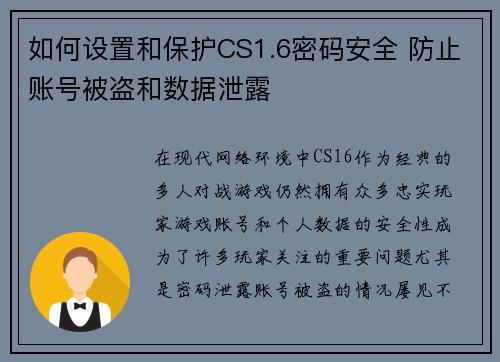 如何设置和保护CS1.6密码安全 防止账号被盗和数据泄露