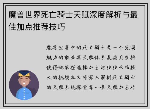 魔兽世界死亡骑士天赋深度解析与最佳加点推荐技巧