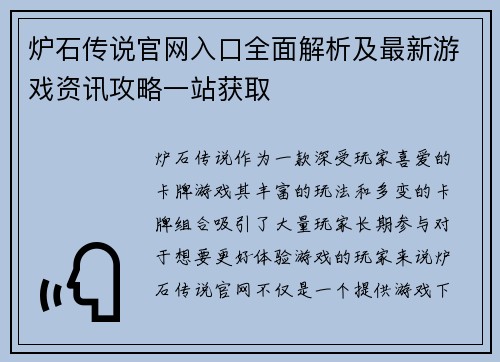 炉石传说官网入口全面解析及最新游戏资讯攻略一站获取