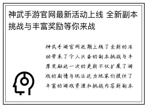 神武手游官网最新活动上线 全新副本挑战与丰富奖励等你来战