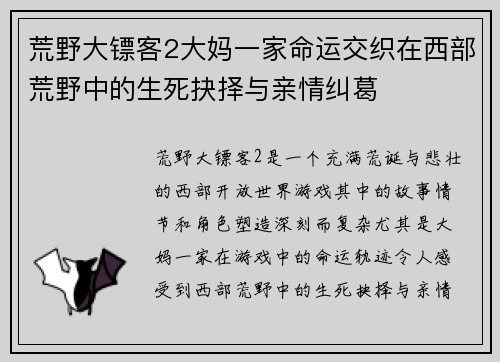 荒野大镖客2大妈一家命运交织在西部荒野中的生死抉择与亲情纠葛