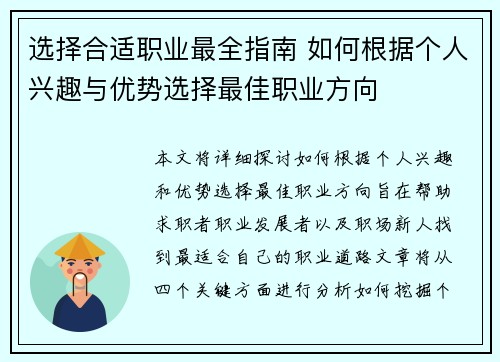 选择合适职业最全指南 如何根据个人兴趣与优势选择最佳职业方向