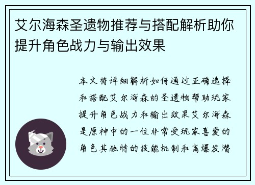 艾尔海森圣遗物推荐与搭配解析助你提升角色战力与输出效果