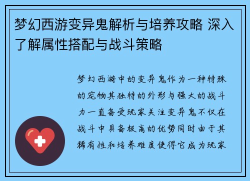 梦幻西游变异鬼解析与培养攻略 深入了解属性搭配与战斗策略 梦幻西游变异鬼解析与培养攻略 深入了解属性搭配与战斗策略