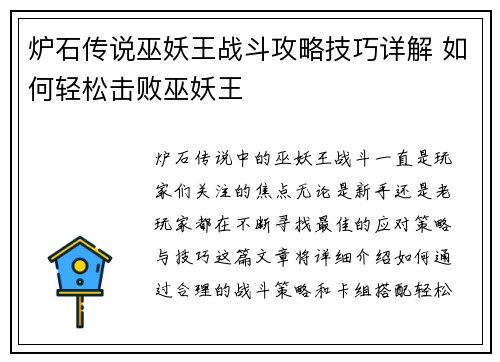 炉石传说巫妖王战斗攻略技巧详解 如何轻松击败巫妖王