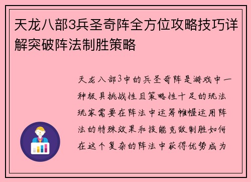 天龙八部3兵圣奇阵全方位攻略技巧详解突破阵法制胜策略 天龙八部3兵圣奇阵全方位攻略技巧详解突破阵法制胜策略